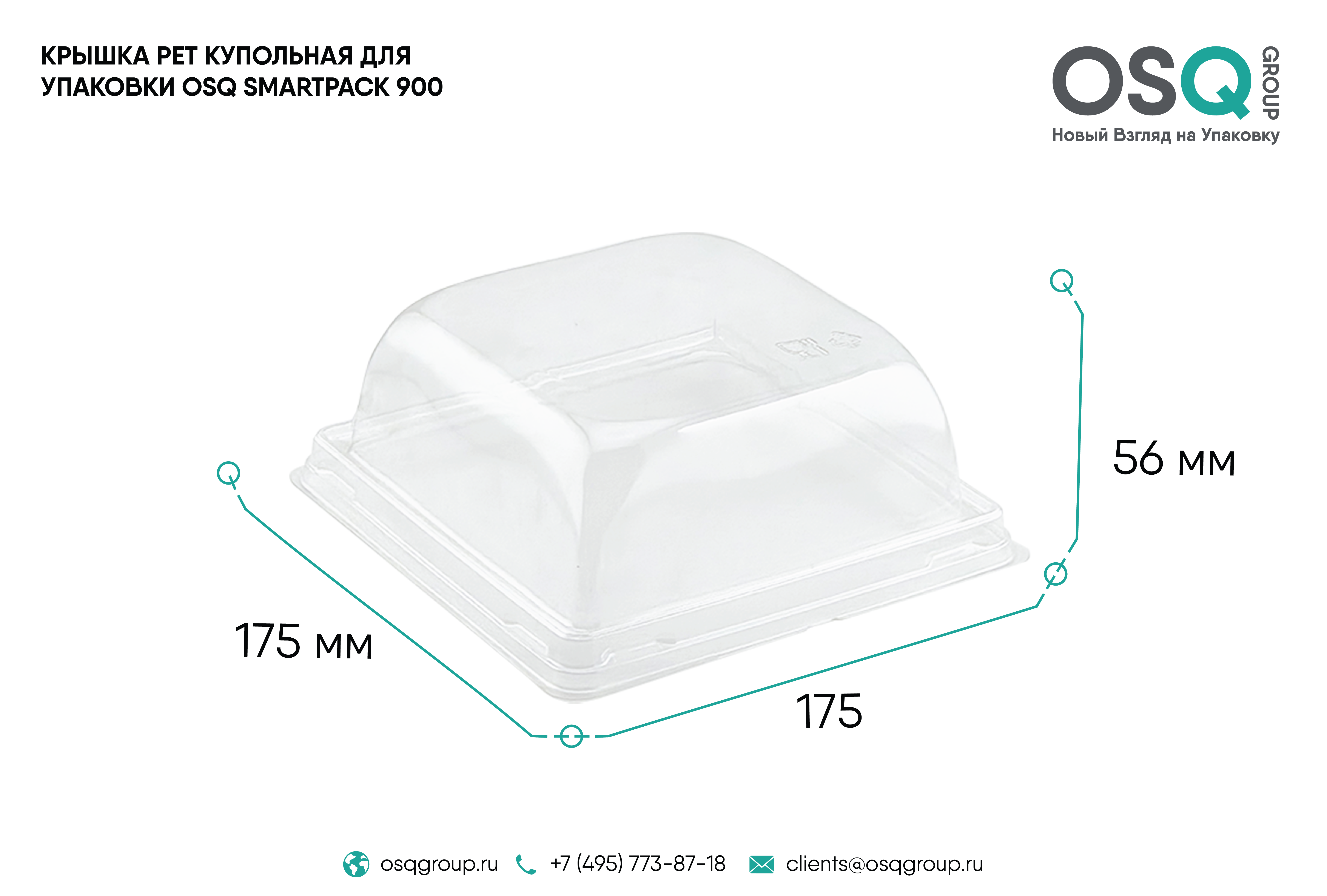 Крышка к контейнеру OSQ SMARTPACK 900 купольная