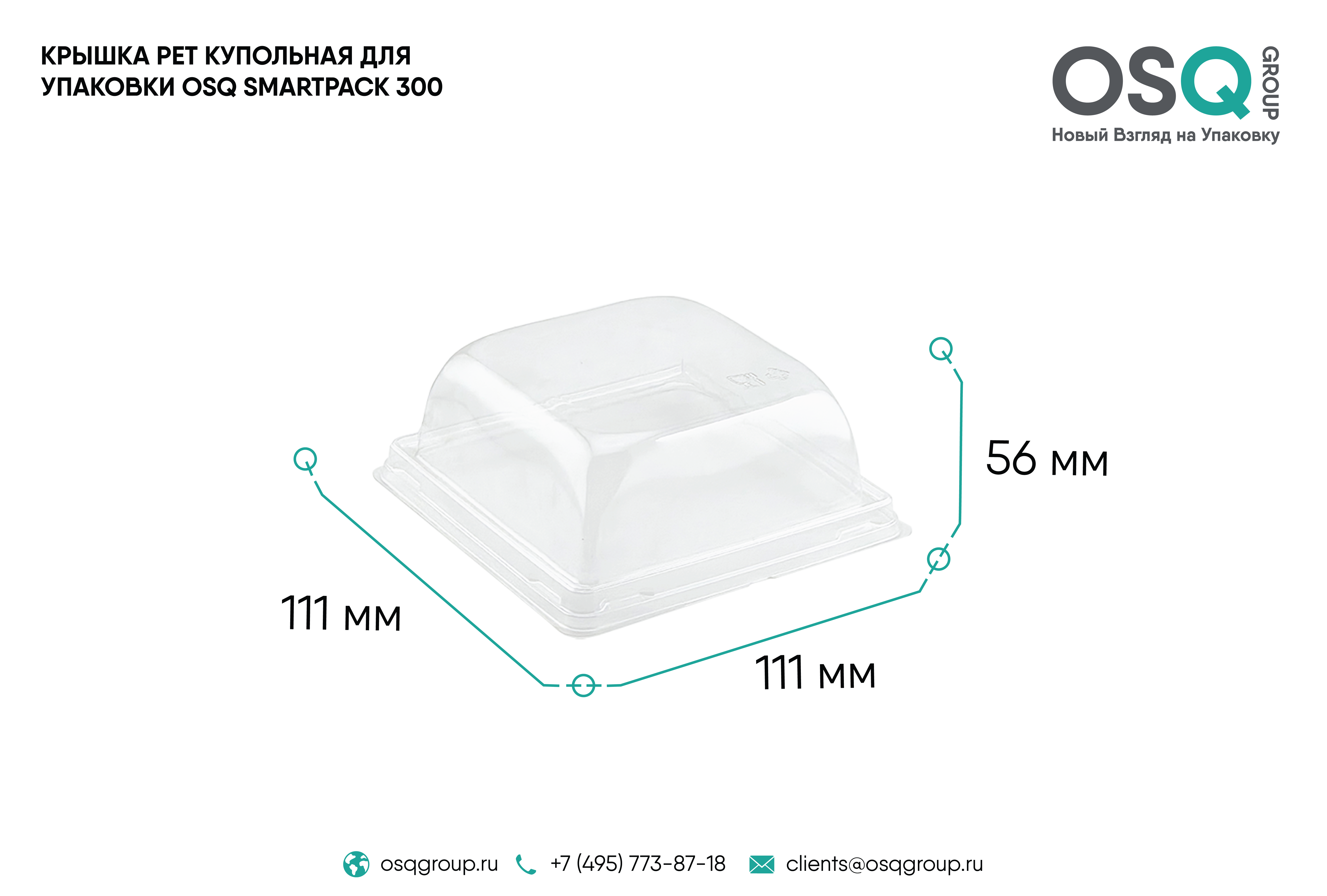 Крышка к контейнеру OSQ SMARTPACK 300 купольная
