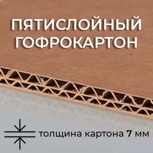 Гофрокороб 600х400х400 мм П-32 — изображение 2