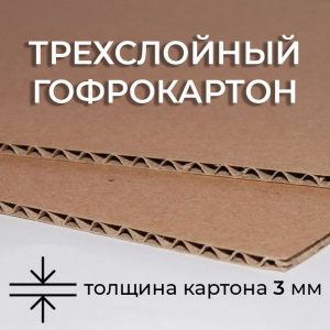 Гофрокороб 235х260х170 мм, Т-23
