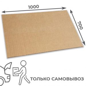 Лист микрогофрокартона 700х1000 Т13Е